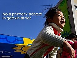 高新五小校园文化环境软装