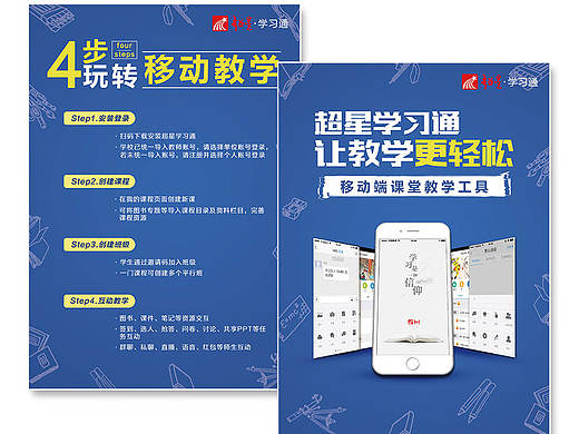 移动教育宣传品/宣传单页