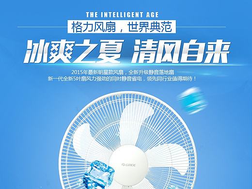 家电电风扇详情页