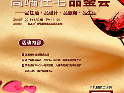 高端品鉴会（个人主页-ZMjYyNDIwOA==） - 宣传物料 - 站酷设计师kaddy原创素材 - 站酷ZCOOL