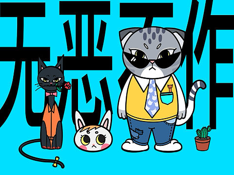 猫