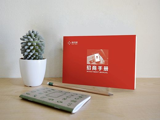 快付一号招商画册