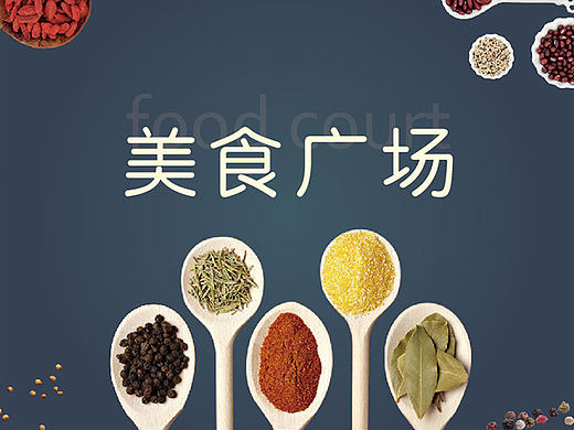 美食广场 餐饮门头设计