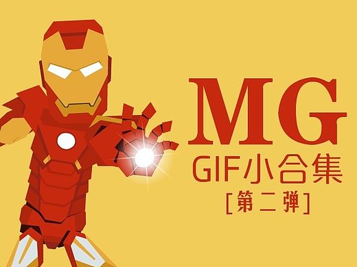 MG gif小合集【第二弹】