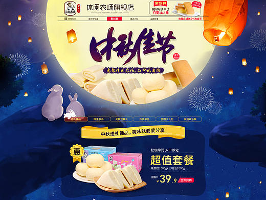 天猫食品零食中秋首页