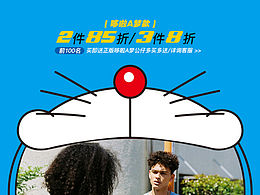 哆啦A梦联名首页