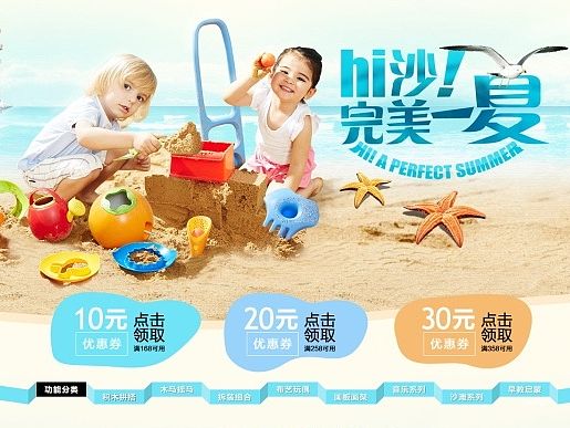 儿童暑期档夏日沙滩专题首页