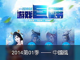2014盛天第一季-中国风