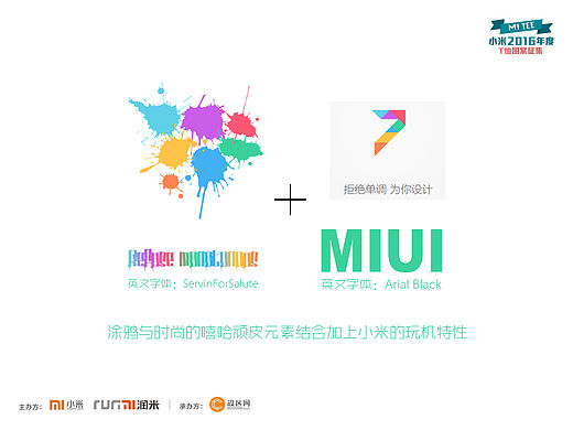 小米2016T恤比赛每周之星人气奖第三名