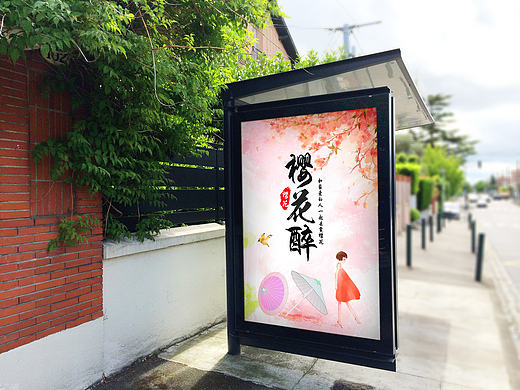 温暖粉色系樱花开樱花节海报