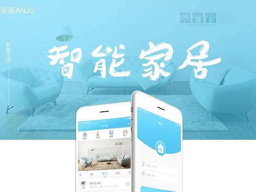 一款智能家居的app