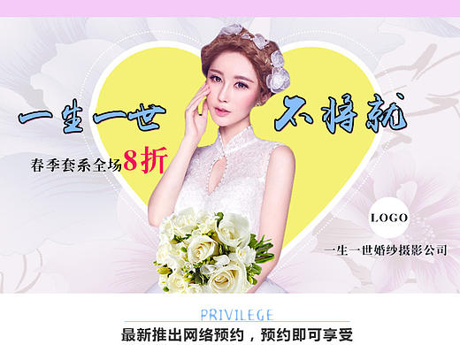 一生一世婚纱摄影网页
