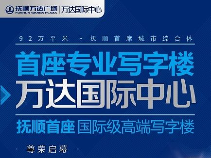 万达