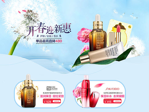 化妆品春季活动专题页