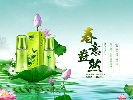 场景合成—海报，促销海报，淘宝海报，化妆品，电商海报