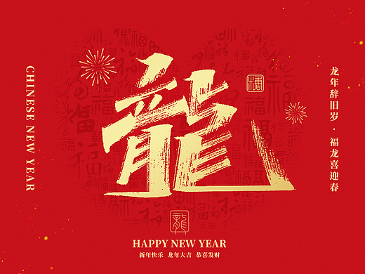 手写丨龙年祝福语 x 免费商用