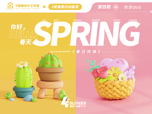 第一周3D动画练习 仙人球+小花篮