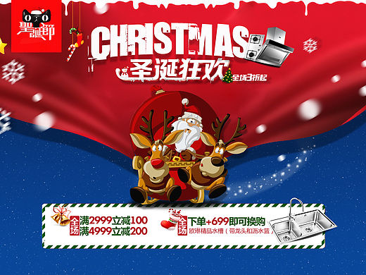 【首页设计】天猫 圣诞页面 欧琳厨房电器旗舰店