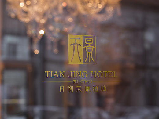 天景酒店 LOGO设计