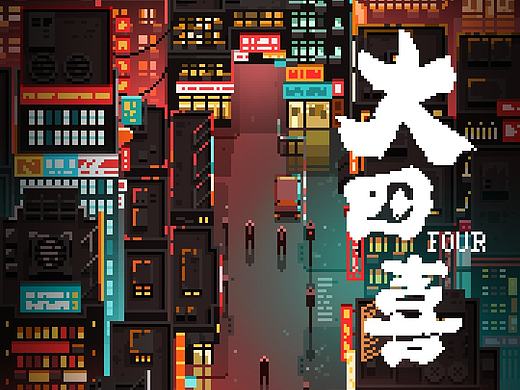 故事性场景概念