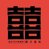 囍哥学设计的头像