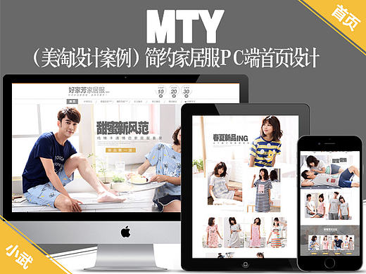 【美淘设计案例】简约家居服PC端首页设计！