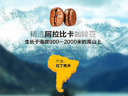 一食品类目的咖啡页