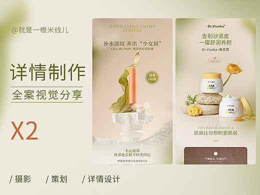 护肤个护类详情页全案视觉分享