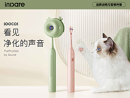 素士 x inDare | 猫爪刷视觉创意设计