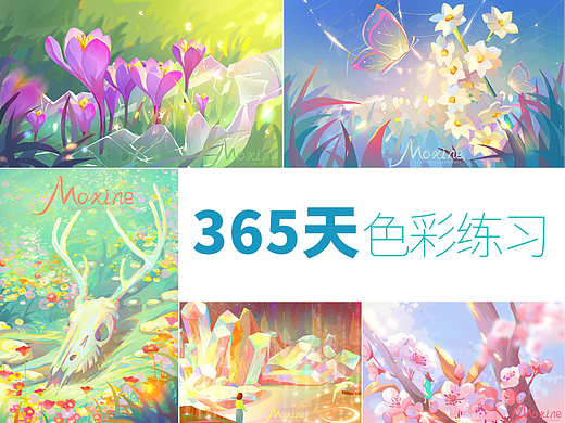 【色彩】练色彩速涂的365天·我的色彩之旅
