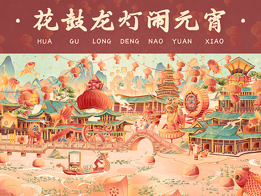 花鼓龙灯闹元宵