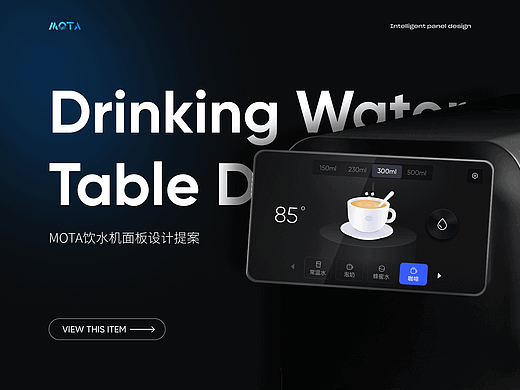 MOTA 饮水智能面板方案设计
