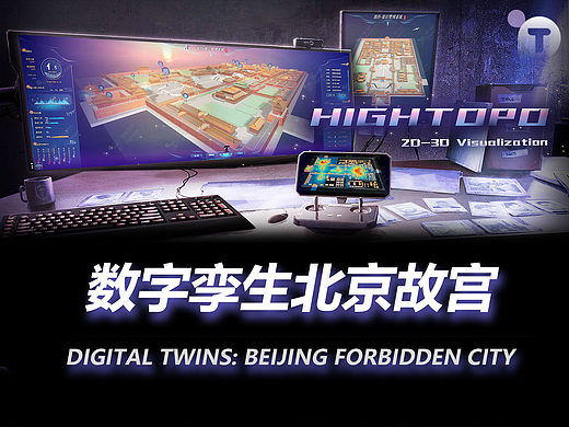 推进旅游业元宇宙进程，数字孪生北京故宫 | 图扑软件