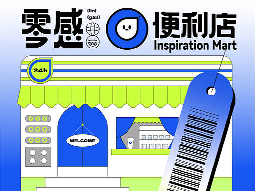 【零感】轻食便利店品牌｜IP形象设计｜包装设计