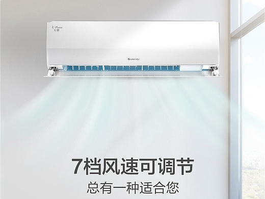 格力U铂-衡温空调 
