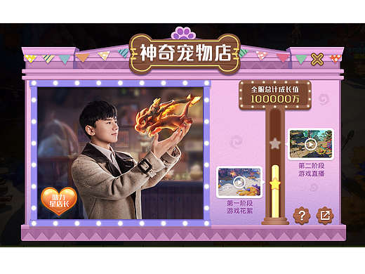 为张杰代言的手游《梦想新大陆》设计的活动界面