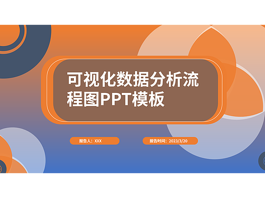 蓝橙色商务风图表集合PPT模板