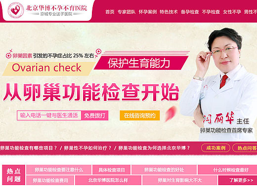 卵巢功能检查PC/手机专题