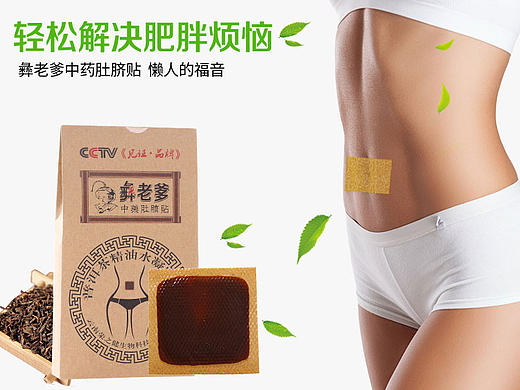 减肥用品详情页
