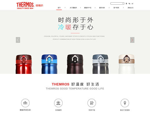 膳魔师网页设计