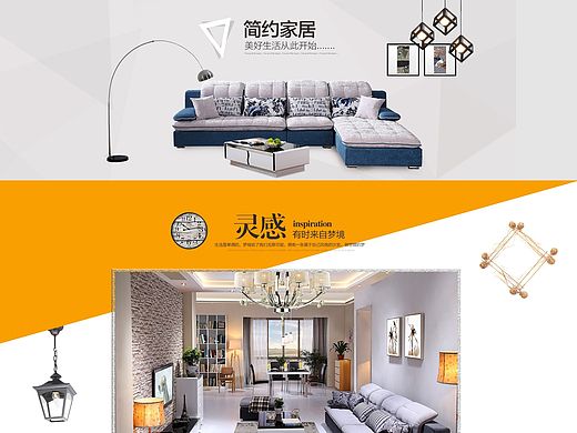 淘宝首页 家具首页 简约现代家具 创意图 海报 详情页 沙发 皮沙发