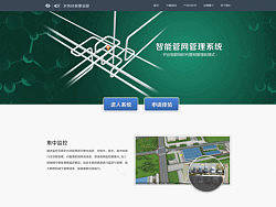 智能管网管理系统专题设计