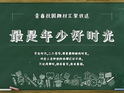 开学季校园风格banner