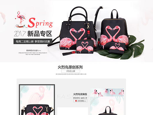 电商女包新品页面