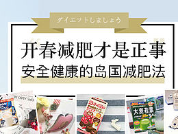 日本電商banner