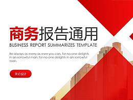 渐变红色简约通用报告总结PPT模板