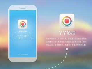 YY多拍（個(gè)人主頁-ZNjU1MTYxMg==） - APP界面 - 站酷設(shè)計(jì)師xiawjx原創(chuàng)素材 - 站酷ZCOOL