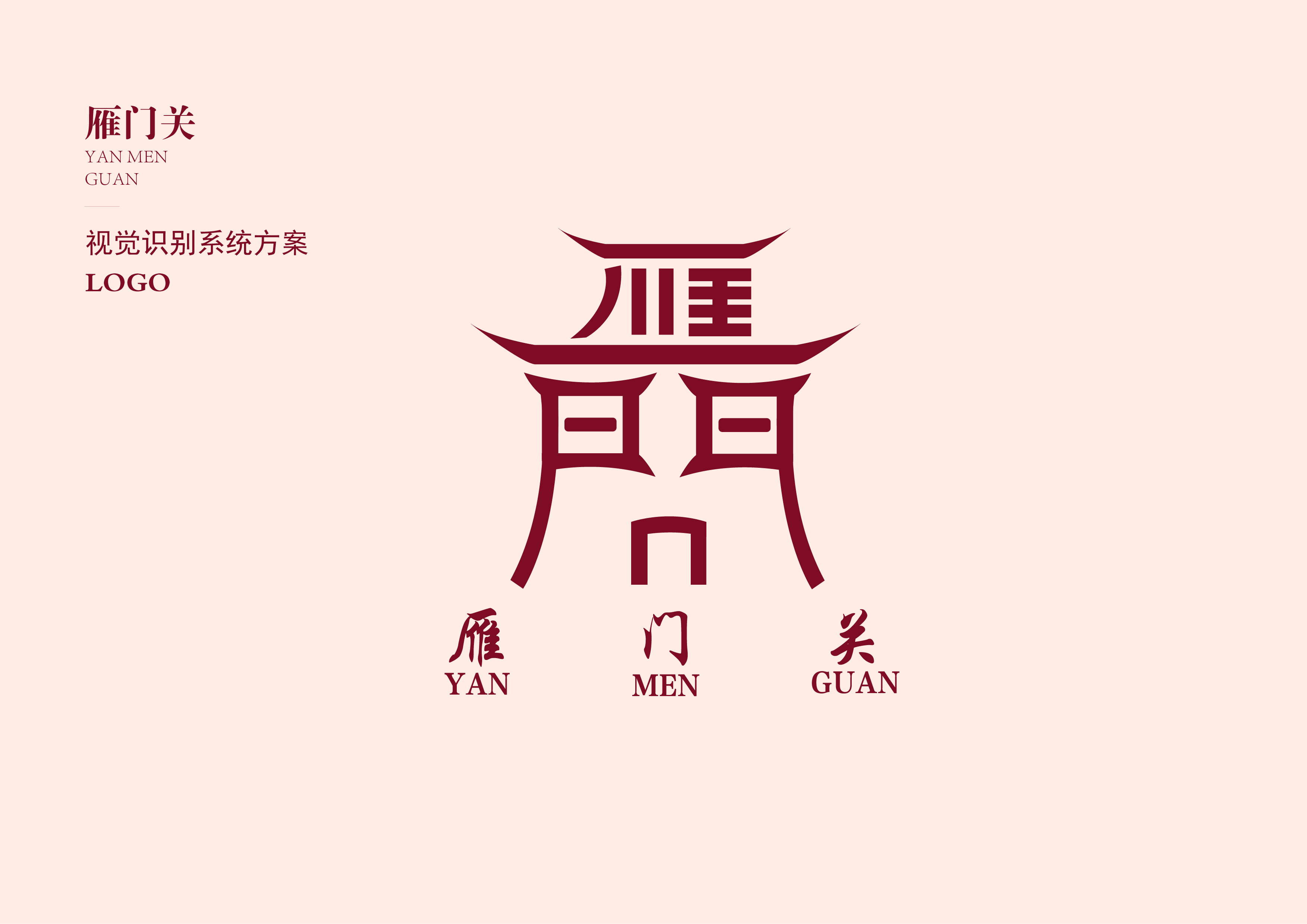 山西雁门关logo设计