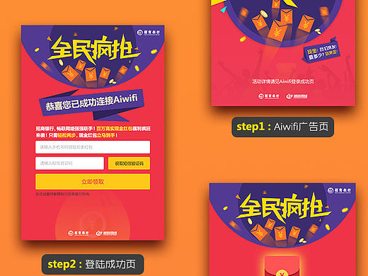 【原創(chuàng)】和某行合作的項目/H5/紅包頁面（個人主頁-ZMTcxNzQyNjQ=） - 移動端網(wǎng)頁 - 站酷設計師kakazfs原創(chuàng)素材 - 站酷ZCOOL