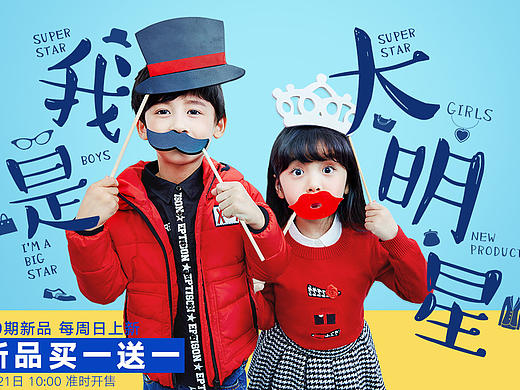 半年童装Banner设计